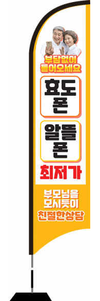 윈드배너 S형-2529