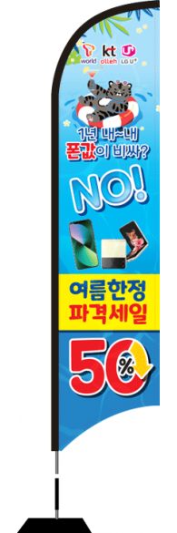 윈드배너 S형-2532
