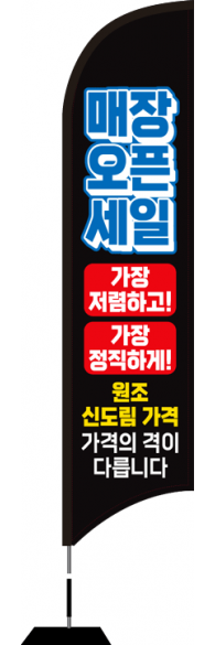 윈드배너 S형-2538
