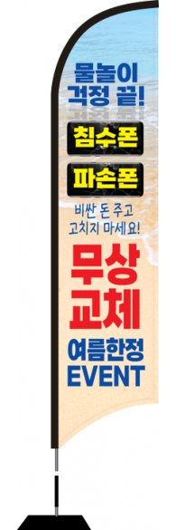 윈드배너 S형-2540