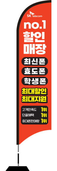 윈드배너 S형-2543
