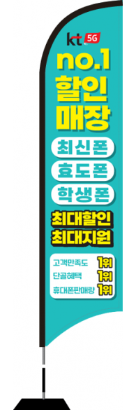 윈드배너 S형-2544