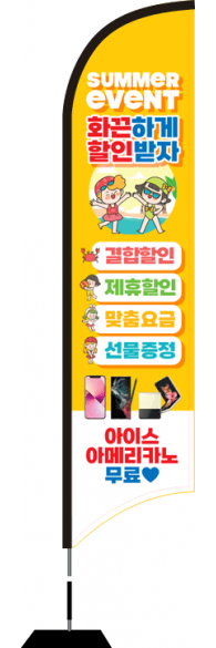 윈드배너 S형-2545
