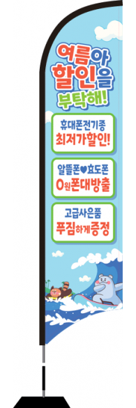 윈드배너 S형-2549