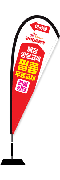 윈드배너 F형-2551