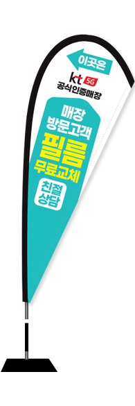 윈드배너 F형-2552