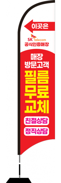 윈드배너 S형-2551