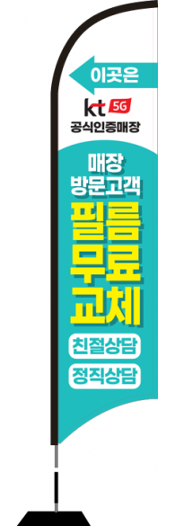 윈드배너 S형-2552