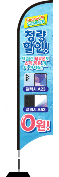 윈드배너 S형-2555