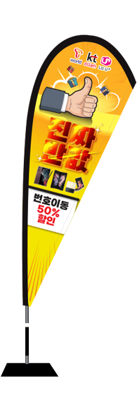 윈드배너 F형-2561
