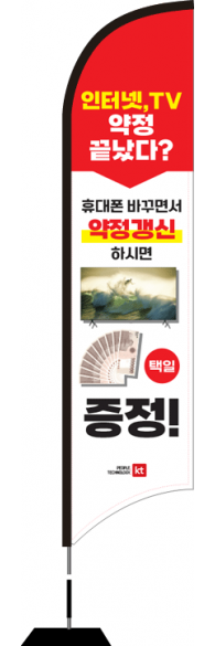 윈드배너 S형-2565