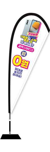 윈드배너 F형-2572