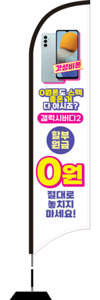 윈드배너 S형-2572
