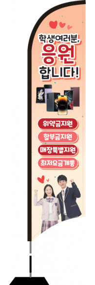 윈드배너 S형-2726