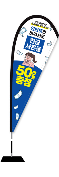윈드배너 F형-2737