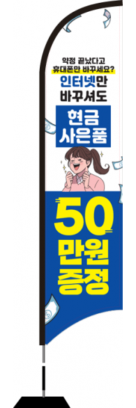 윈드배너 S형-2737