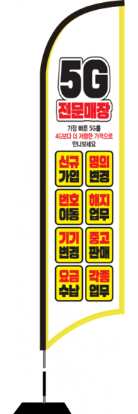 윈드배너 S형-2745