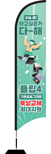 윈드배너 S형-2746