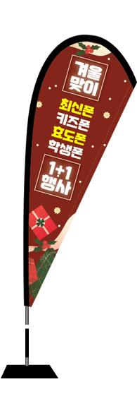 윈드배너 F형-2747