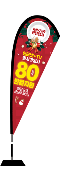 윈드배너 F형-2750
