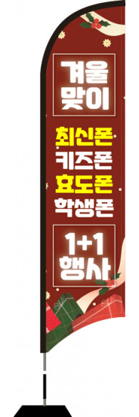 윈드배너 S형-2747