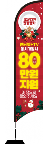 윈드배너 S형-2750
