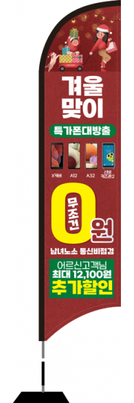 윈드배너 S형-2752