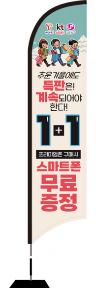 윈드배너 S형-2754