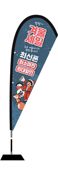 윈드배너 F형-2757