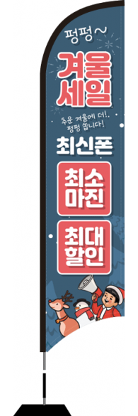 윈드배너 S형-2757