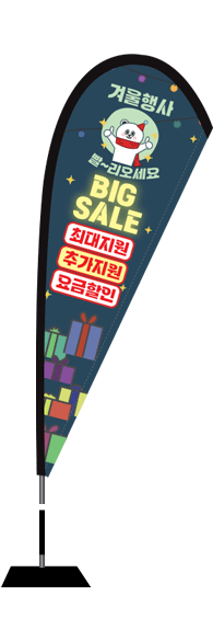 윈드배너 F형-2759