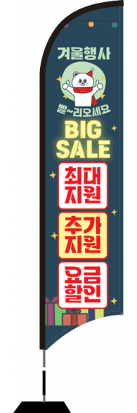 윈드배너 S형-2759