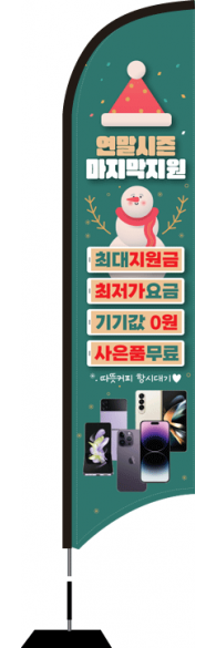 윈드배너 S형-2762