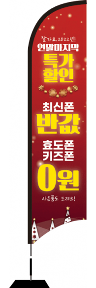 윈드배너 S형-2764