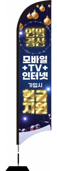윈드배너 S형-2765