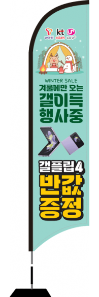 윈드배너 S형-2768