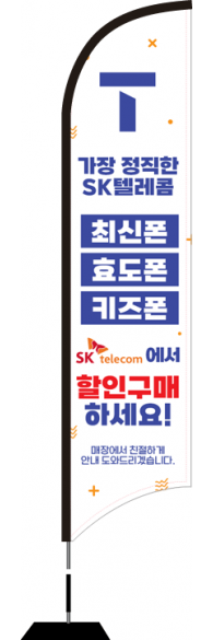 윈드배너 S형-2945