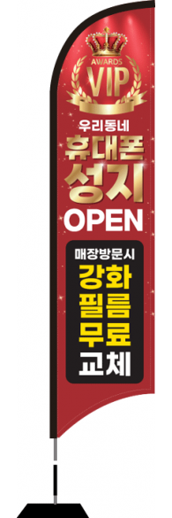 윈드배너 S형-2985