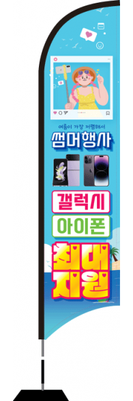 윈드배너 S형-2990