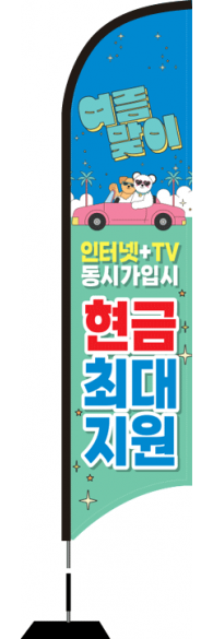 윈드배너 S형-2993
