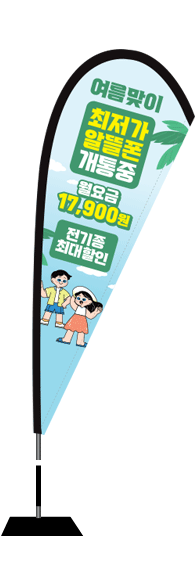 윈드배너 F형-2996