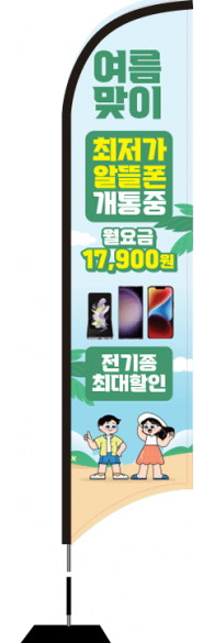윈드배너 S형-2996