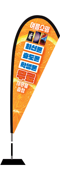 윈드배너 F형-2997
