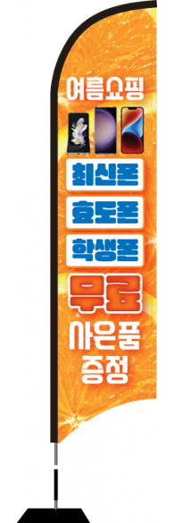 윈드배너 S형-2997