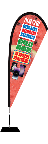 윈드배너 F형-2998