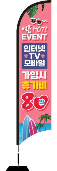 윈드배너 S형-3001