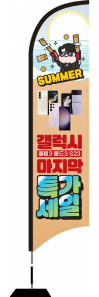 윈드배너 S형-3002