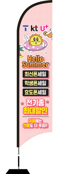 윈드배너 S형-3003