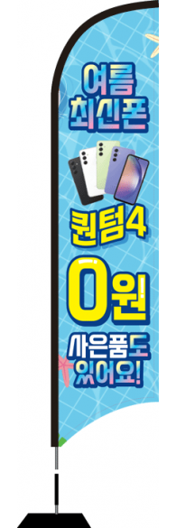 윈드배너 S형-3004