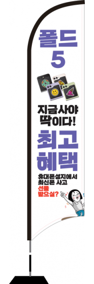 윈드배너 S형-3035